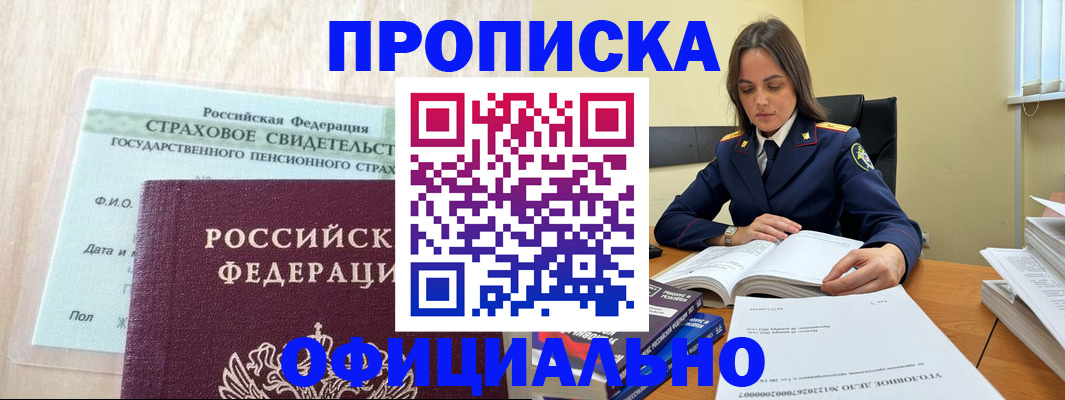 временная регистрация купить в Аткарске