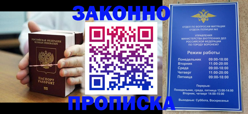 временная регистрация недорого в Аткарске