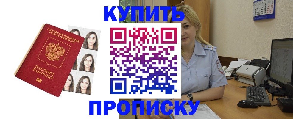 прописка штамп в Аткарске