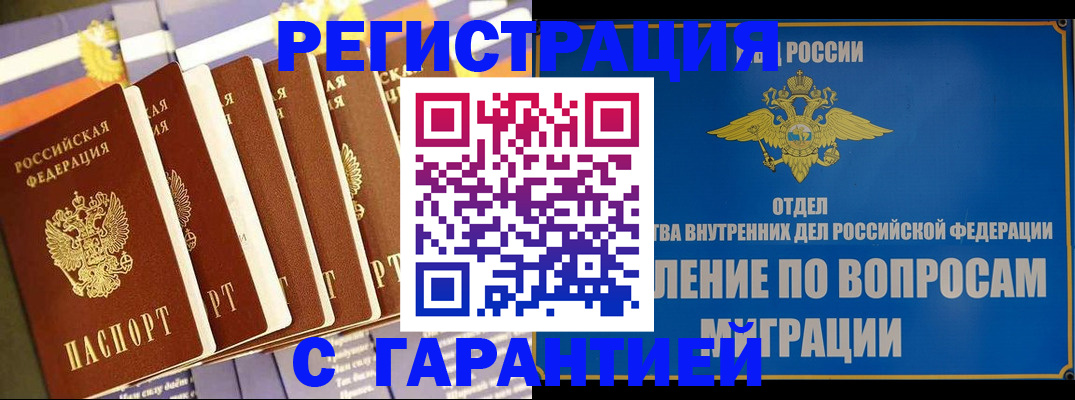 купить прописку в Аткарске