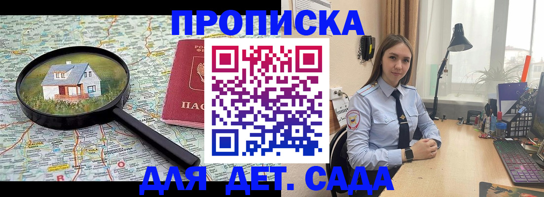 прописка ребенка в Аткарске